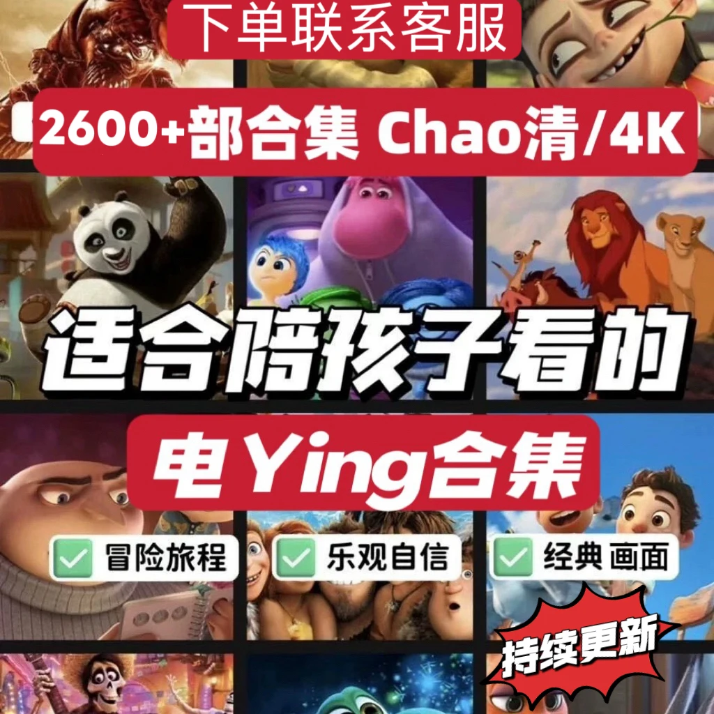 【老师推荐】培养语感电影2600＋儿童成人都爱看下单就能看（毛绒）