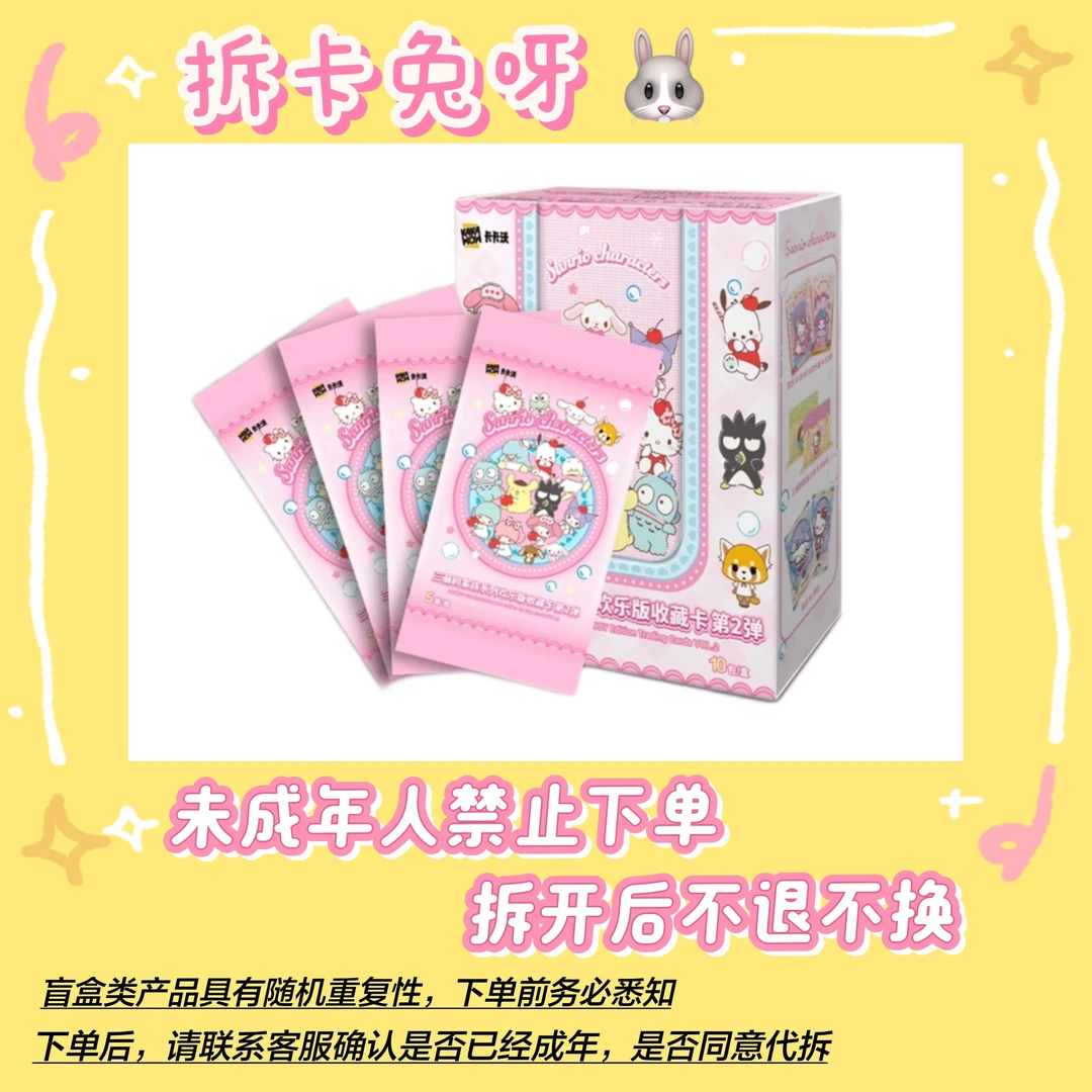 卡卡沃 三丽鸥家族 系列欢乐版收藏卡第2弹