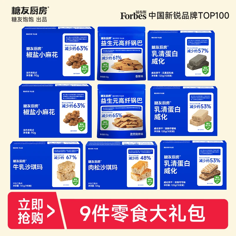 【共9件】糖友饱饱无蔗糖沙琪玛威化椒盐小麻花酥脆锅巴健康零食z