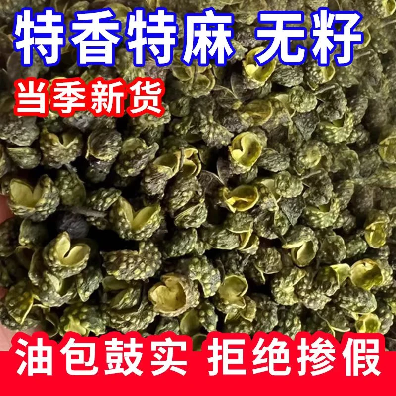 青花椒-农村好货山货干货青花椒