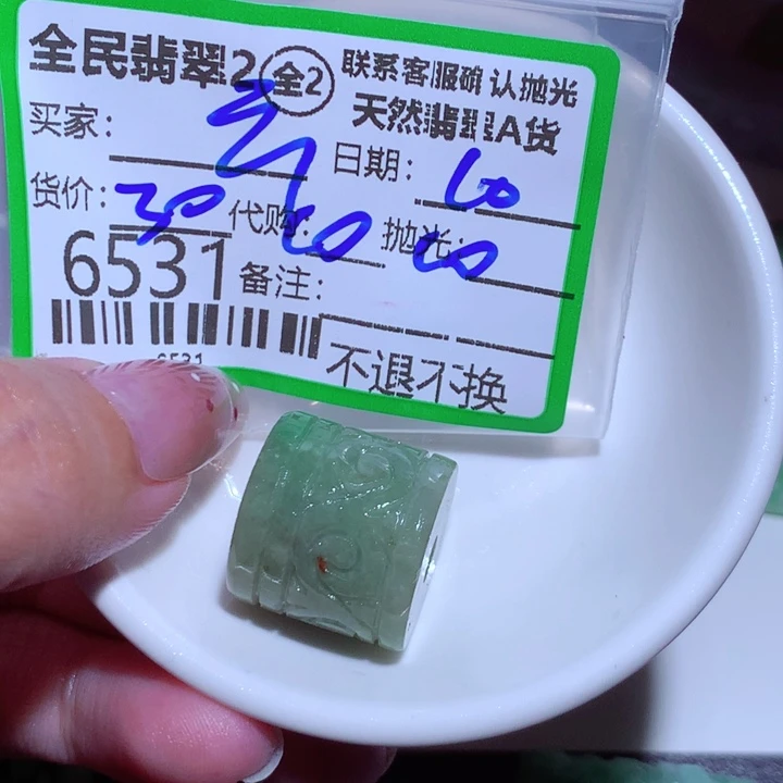 定制翡翠未镶嵌蔚**云