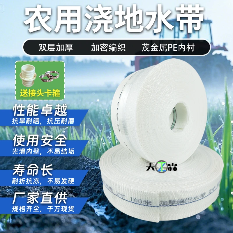 1-8寸全新帆布高压编织农用水带耐磨型农业灌溉地抽水50米100米