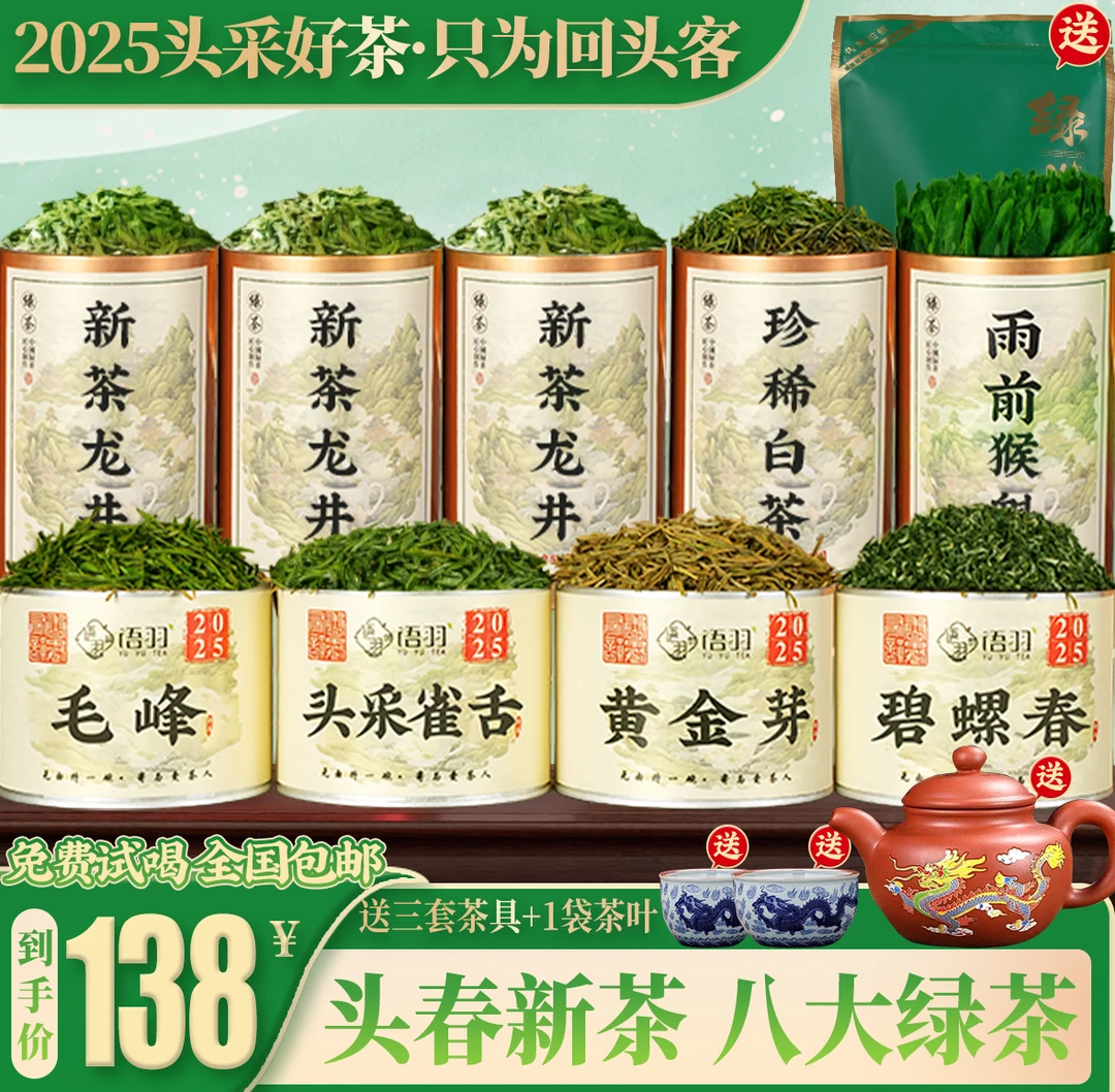 【 送3套茶具】龙井/黄金芽/猴魁/珍稀白/雀舌/毛峰/碧螺春/云雾绿