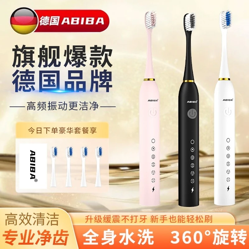德国ABIBA智能电动牙刷防水成人充电式声波男女士赠牙膏官方正品