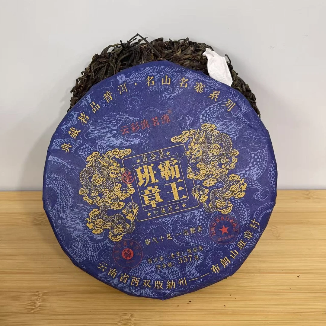 【新】（无礼盒）云南普洱茶饼班章霸王黄金叶普洱茶生茶