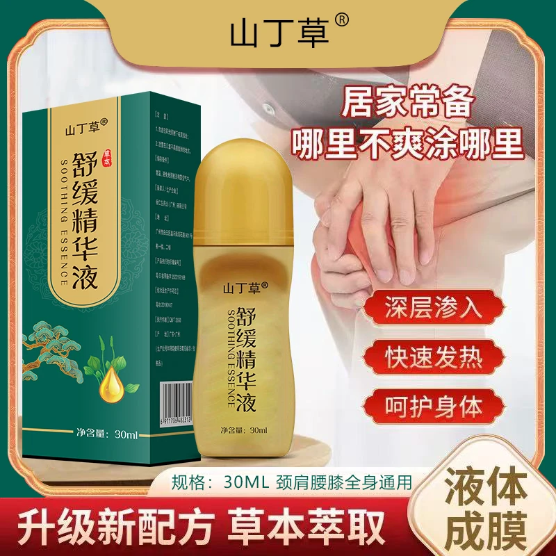 【免费试用一盒】吴御医山丁草舒缓精华液-拍一发三【ASS】