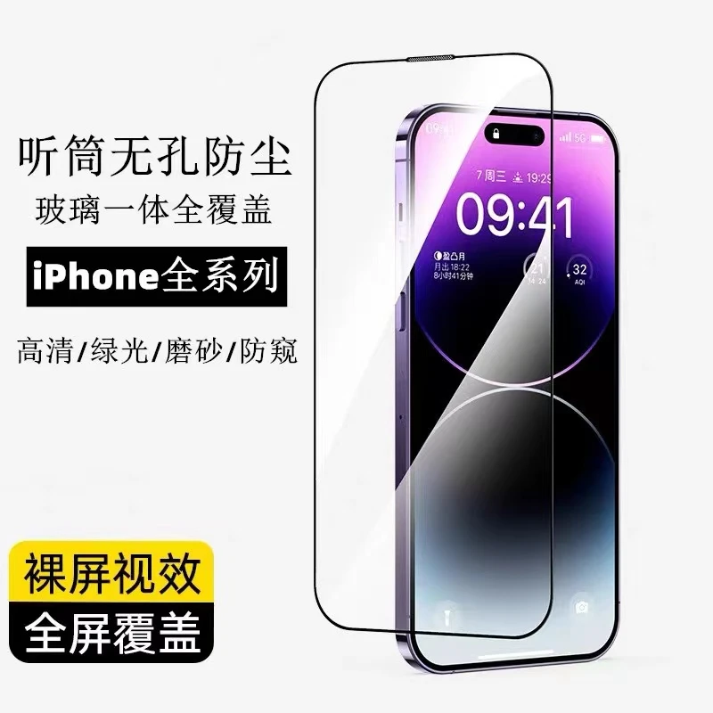 全屏防尘钢化膜苹果14/13/12/iPhone11promax高铝防爆高清手机膜