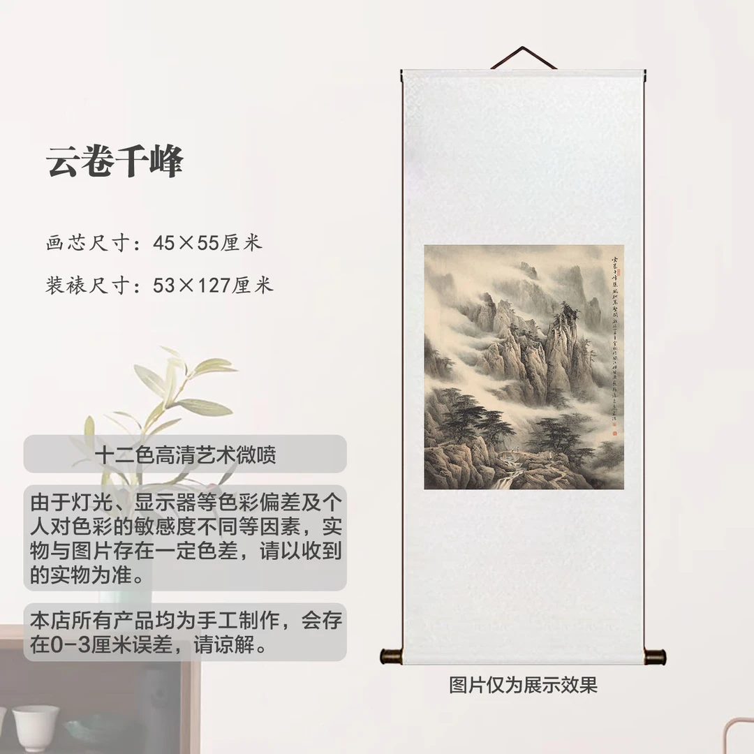 丝绢版《云卷千峰》高清微喷卷轴装裱挂画客厅书房玄关工艺画