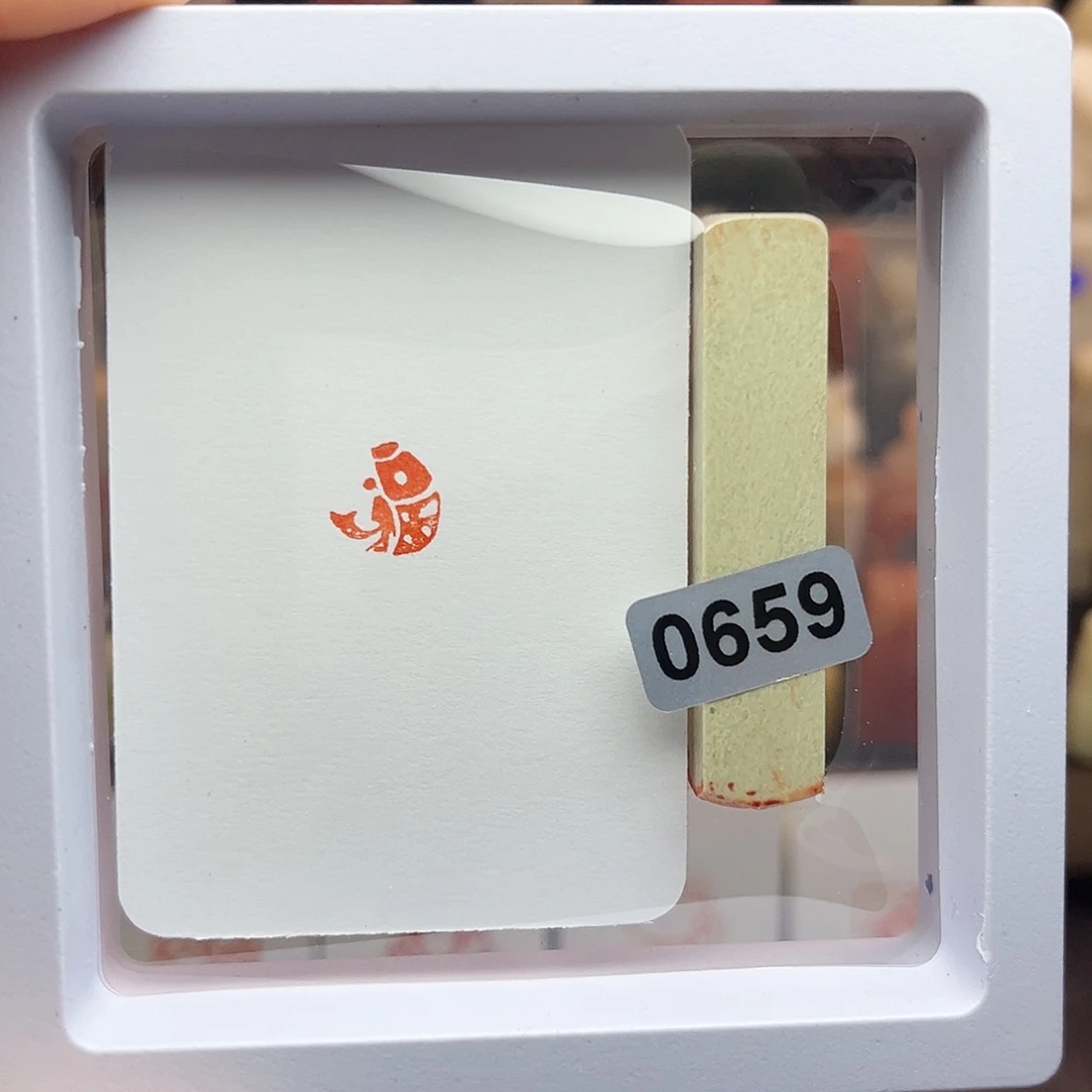 寿山石印石富鱼1×1