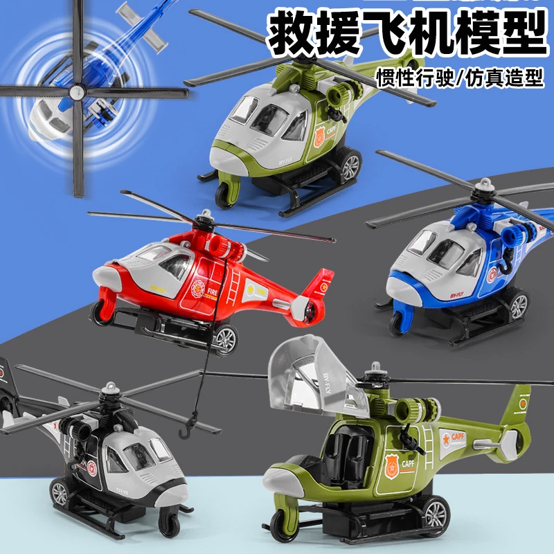 新款儿童惯性救援直升飞机耐摔仿真音效小男孩玩具模型3-6岁
