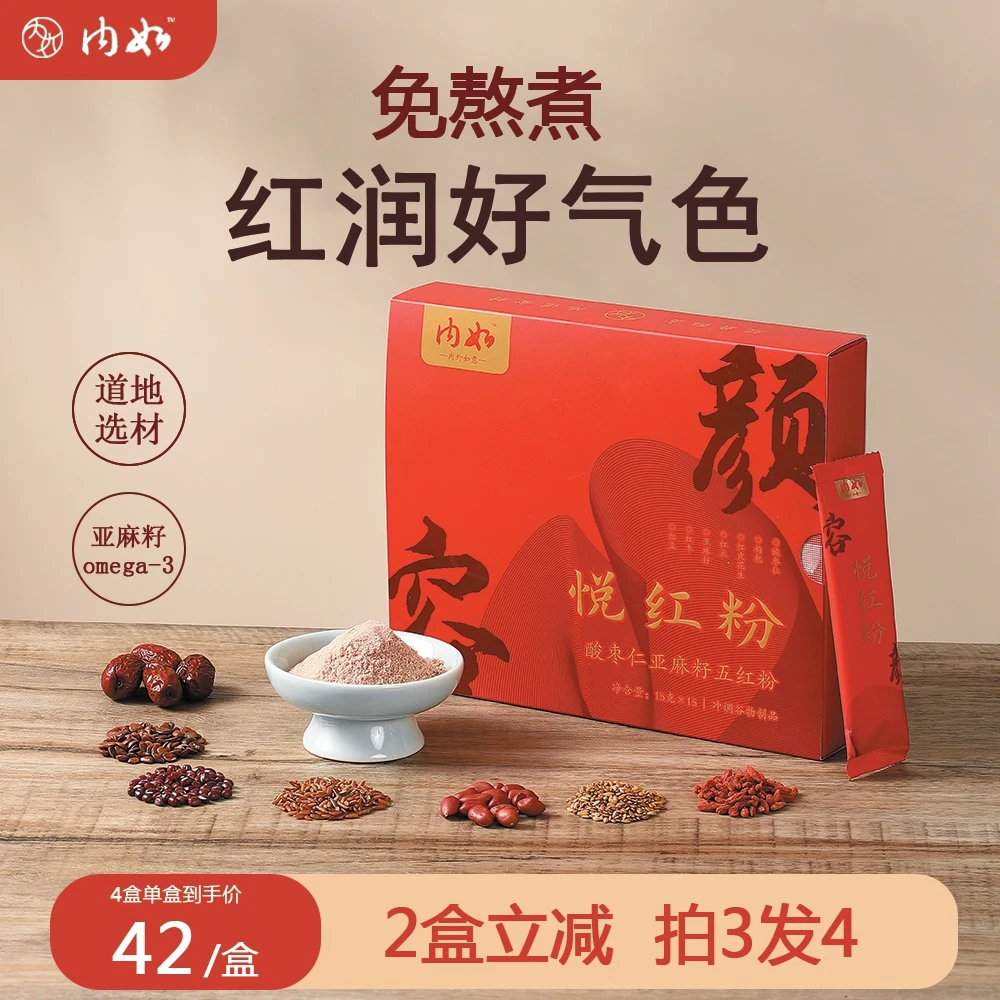 五红粉红枣枸杞五红汤免煮即食早晚代餐女性姨妈食补粉冲饮