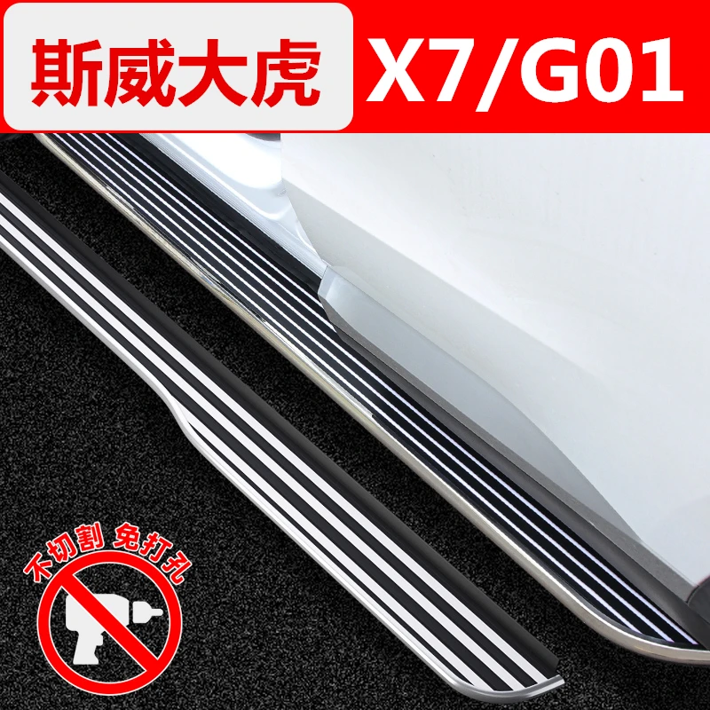 适用于斯威X7脚踏板改装 斯威X3/G01/G05/X7踏板上车迎宾侧脚踏板