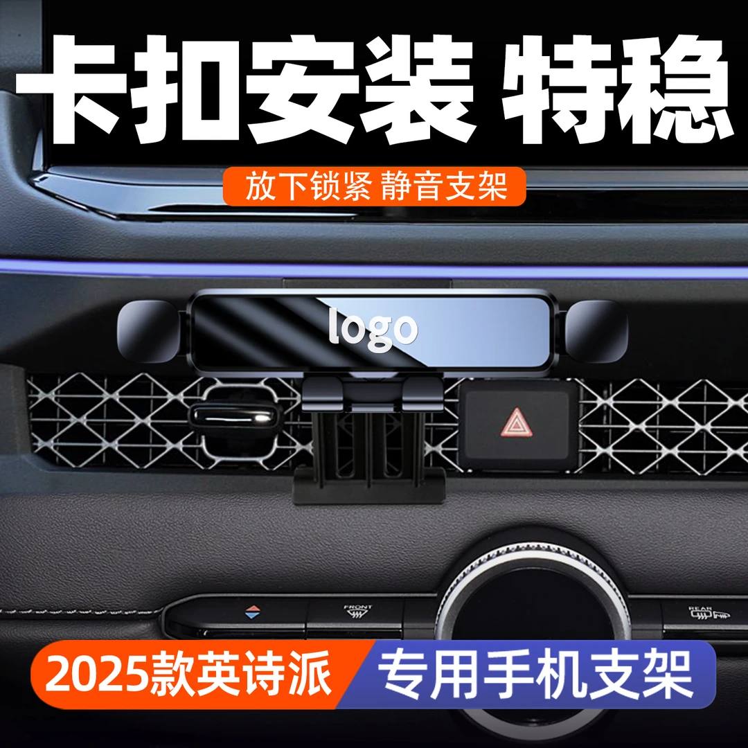 2025款英诗派车载手机支架23-24款本田英诗派专用卡扣导航架用品