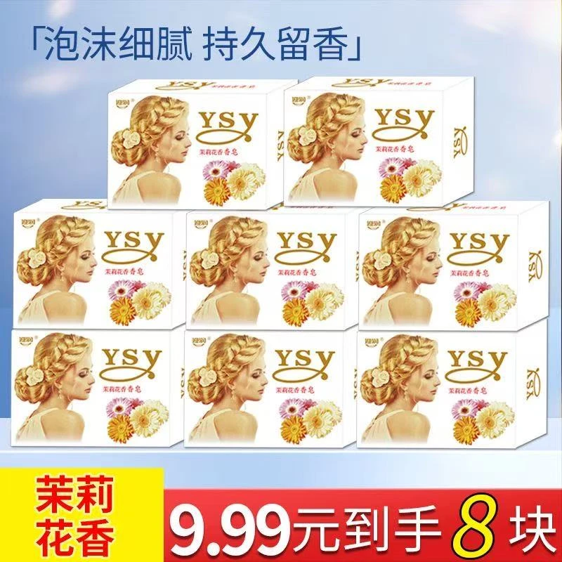 【9·9米八块装】茉莉花香皂洗澡洗脸皂洗手洁面皂沐浴香氛皂实惠