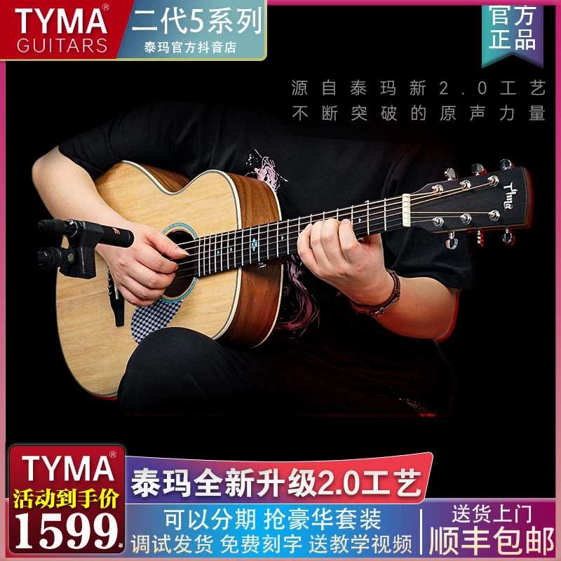 TYMA泰玛TG5 BRS/TD-5C民谣单板吉他初学者面单40琴电箱41寸泰马