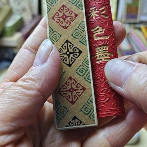 日本回流老墨一锭彩色墨