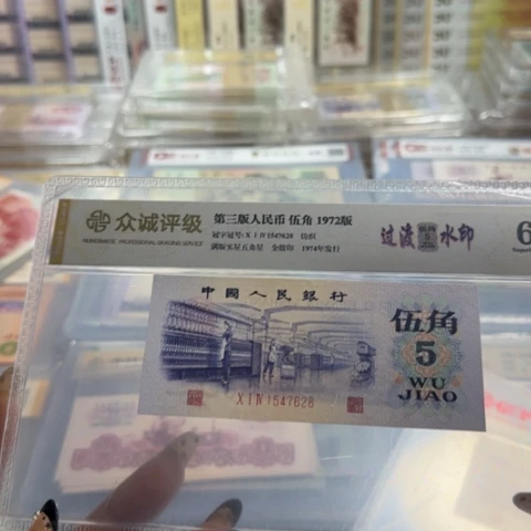 三版五角渡水一张