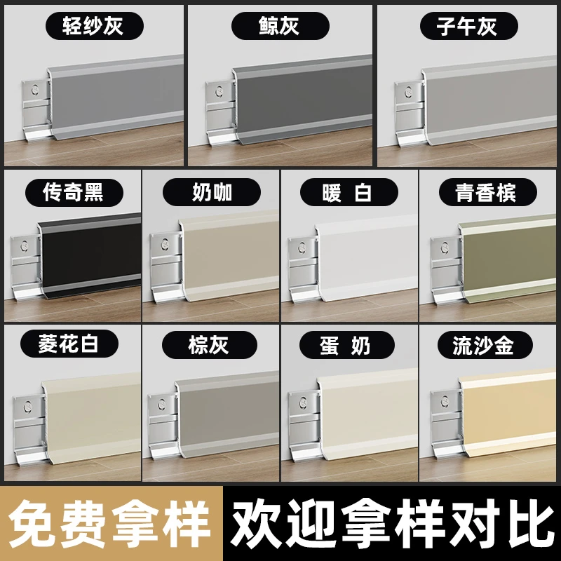 【免费小样】铝合金踢脚线小样货比三家，对比质量对比品质