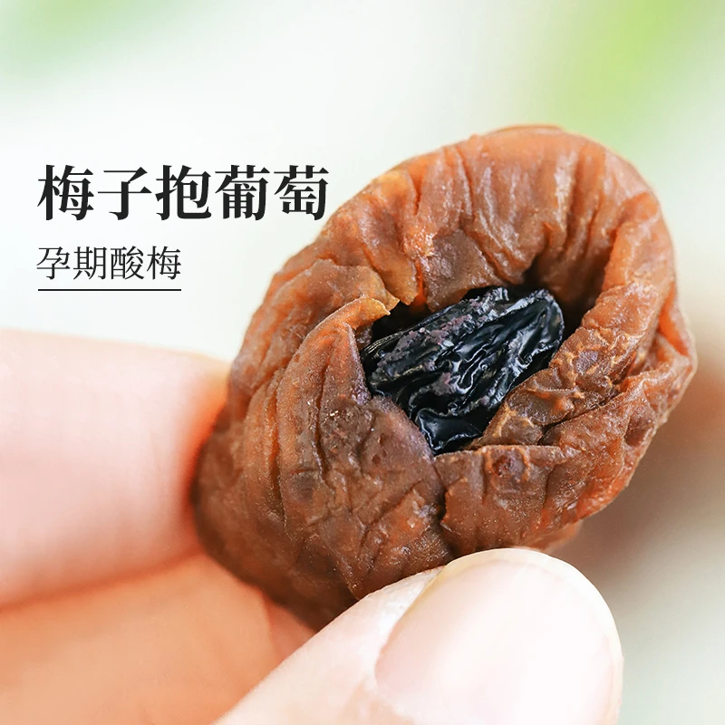梅子抱葡萄日式话梅蜜饯梅子干果干青梅 3袋/5袋