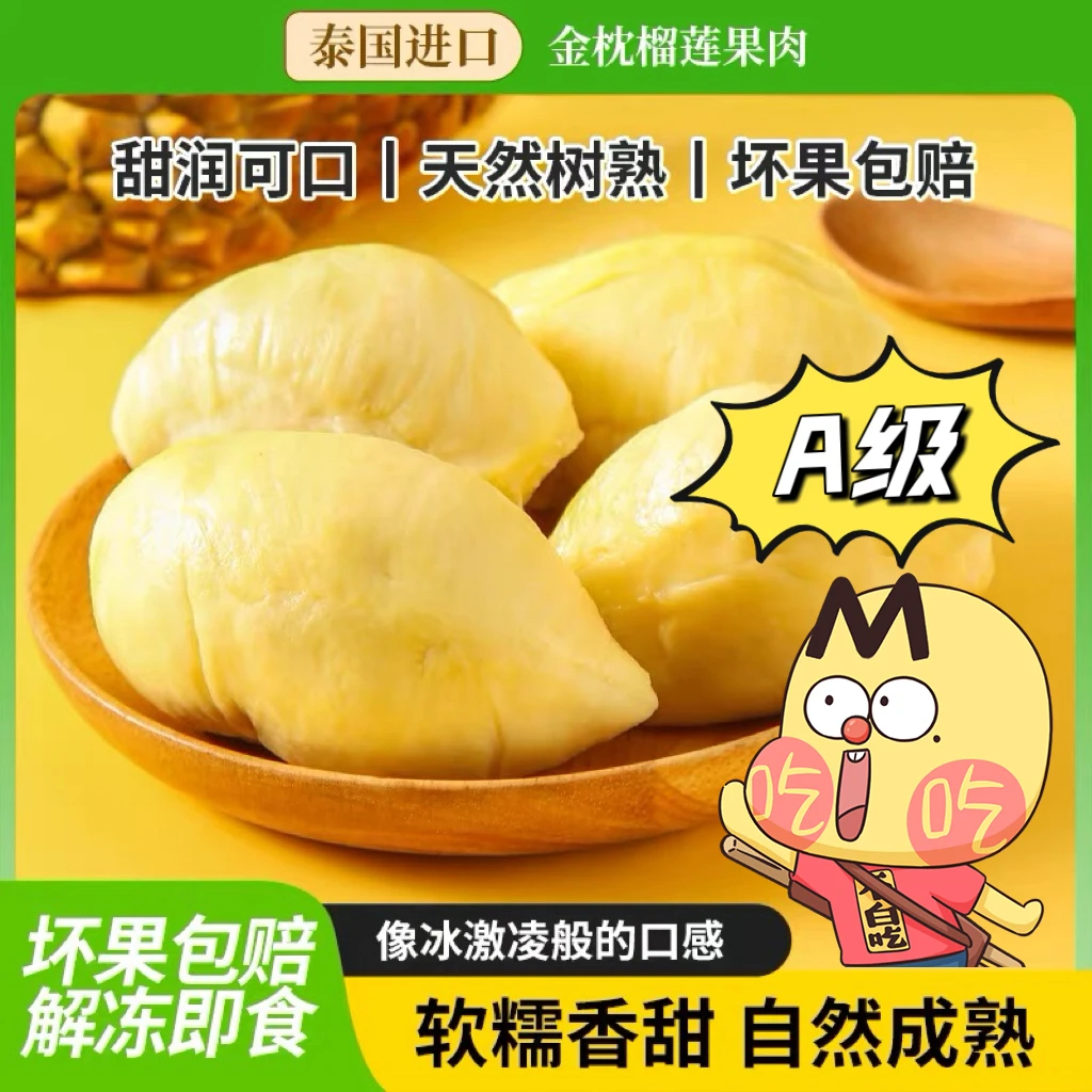 【我是不白吃】无核金枕榴莲！！泰国A级榴莲液氮锁鲜250g/盒顺丰冷链