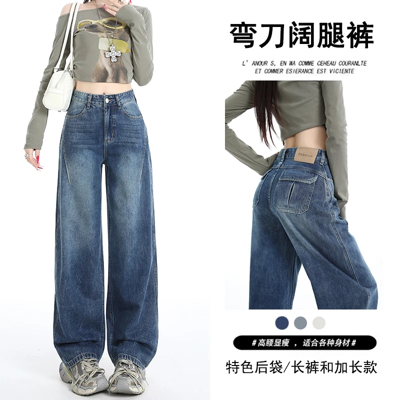 高腰窄版阔腿弯刀牛仔裤女2025早秋新款设计感宽松显瘦百搭镰刀裤