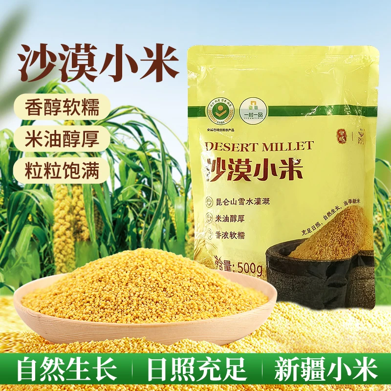 【兮域】新疆沙漠小米新米1斤装圆润饱满色泽鲜黄营养丰富鲜黄出油