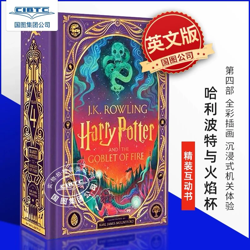 预售 哈利波特与火焰杯Harry Potter and the Goblet of Fire