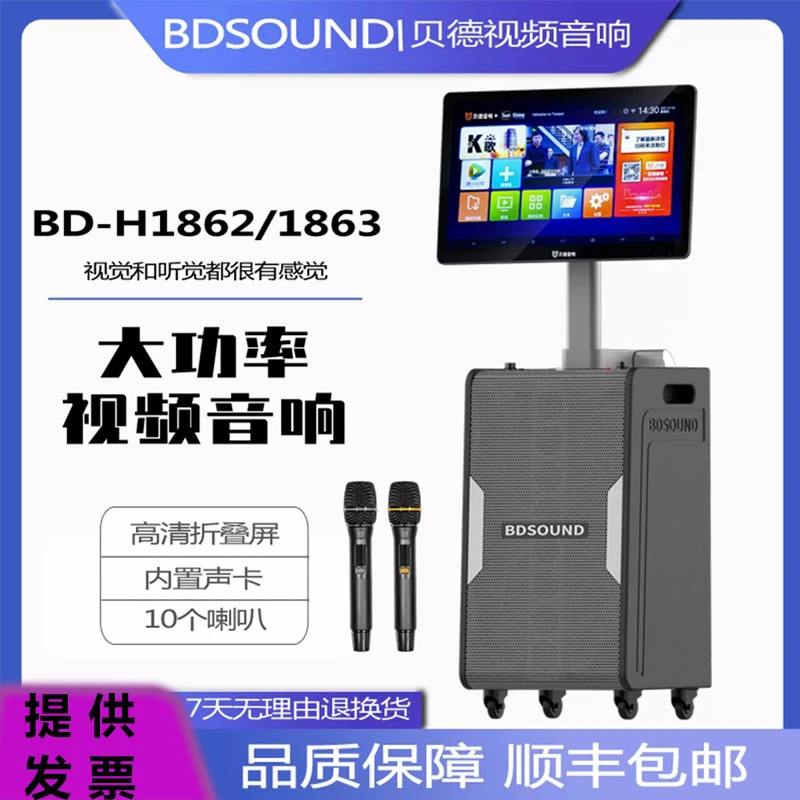 贝德1862视频点歌音响户外广场舞大功率触摸屏家庭移动K歌音箱