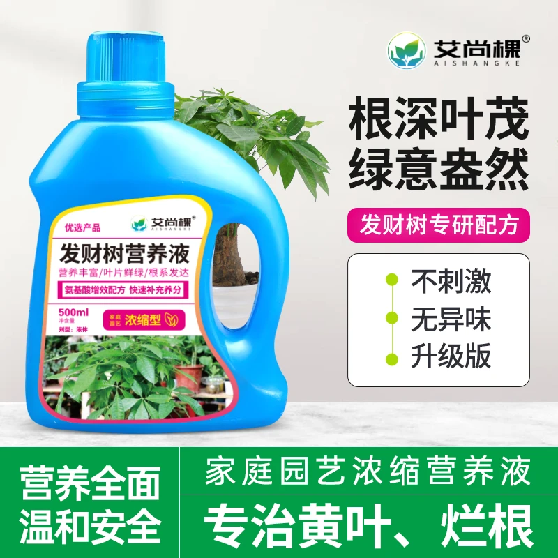 【发财树专用】植物营养液高浓缩绿叶促芽防治黄叶掉叶烂根观叶植物