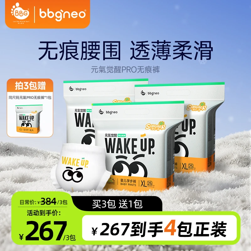 BBG【买3送1】元氣Pro轻薄款秋冬柔软透气婴幼儿纸尿裤/裸感学步裤