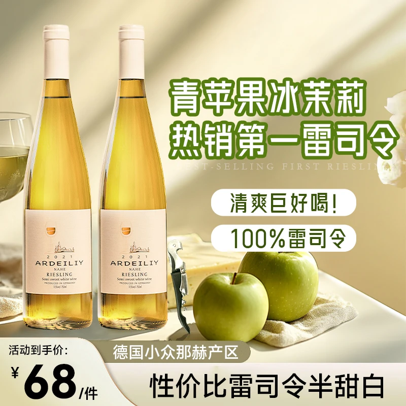 菲特瓦德国进口雷司令半甜白葡萄酒微醺Riesling年货送礼赠香槟杯