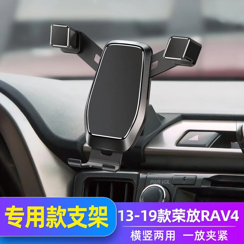适用于09-19款丰田RAV4荣放手机车载支架专用改装无线充电导航架