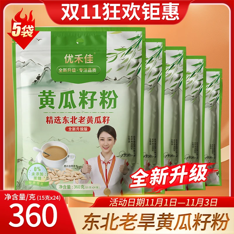 【拍一发五】纯黄瓜籽粉360g/袋东北老旱黄瓜籽双11