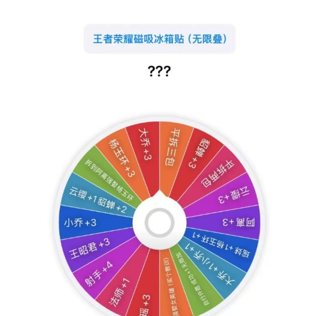 转盘《王者荣耀》×拿趣拼花开秘境系列木质磁吸徽章