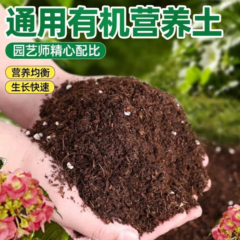 【营养土】通用型泥炭营养土养花种菜育苗多肉盆栽专用有机种植土