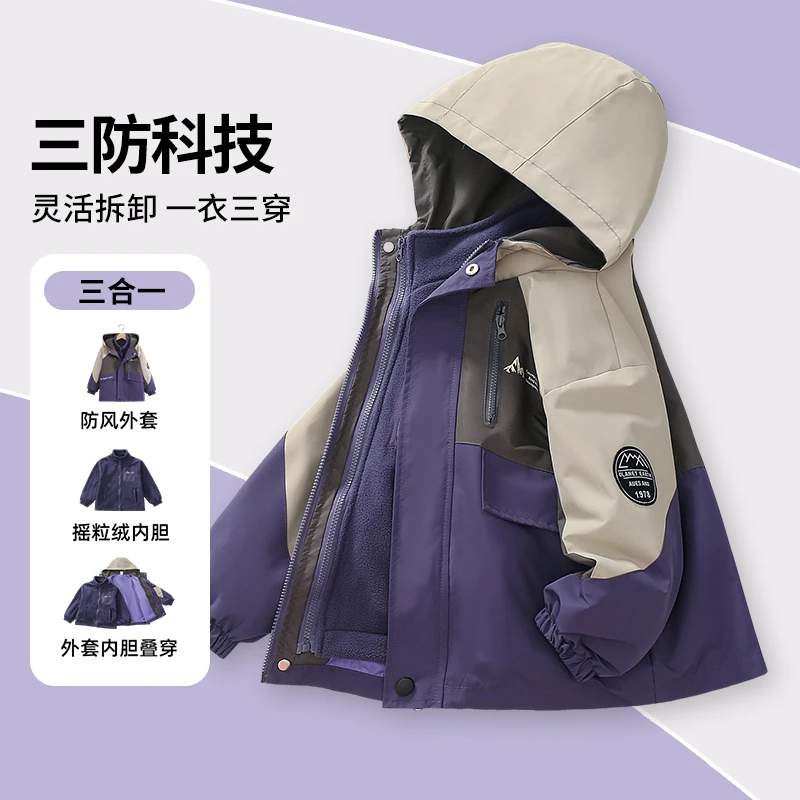 男童冲锋衣三合一可拆卸加绒秋冬装2025新款撞色儿童外套户外风衣