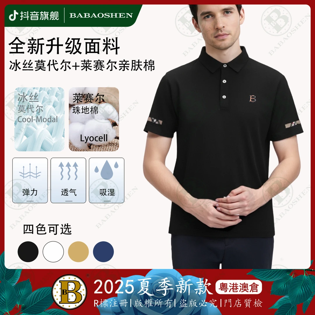 巴宝绅BABAOSHEN夏季男士翻领短袖polo衫商务休闲半袖t恤-B707