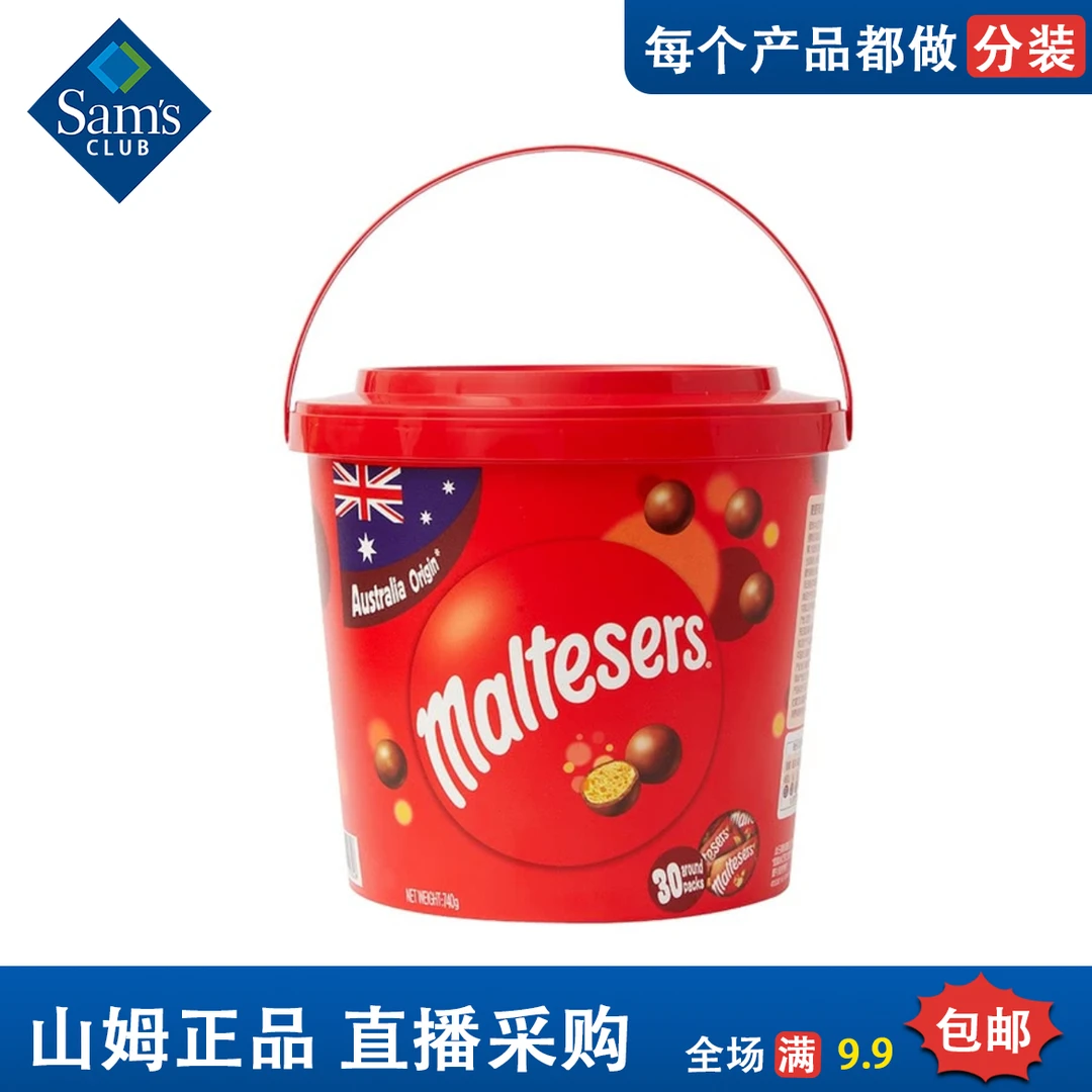 山姆澳洲原产酥脆麦丽素牛奶巧克力球零食麦提莎麦芽脆心巧克力球