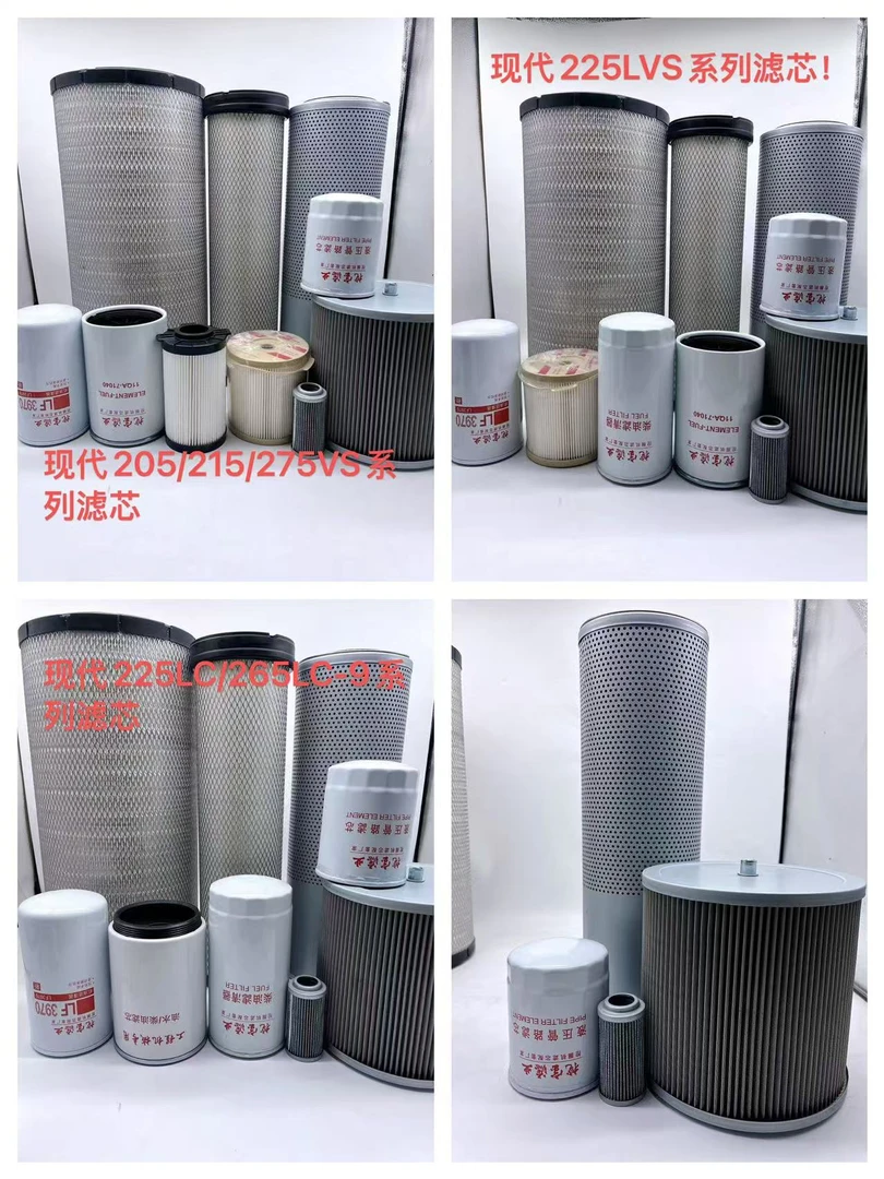 挖宝现代R215VS/205VS/225LVS/275VS/225LC-9/265LC-9/系配套滤芯