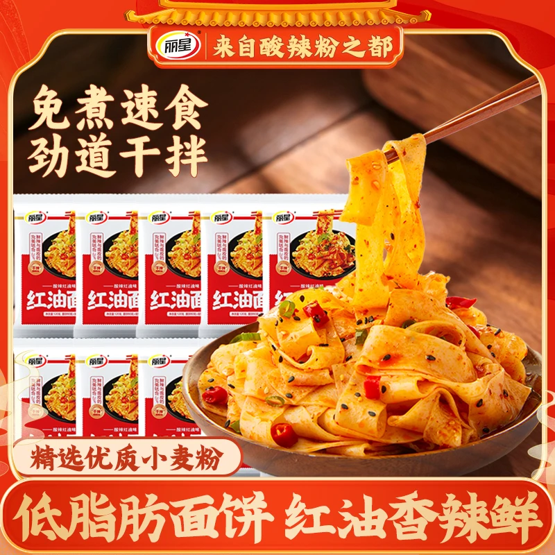 【卓嘎啦专属】红油面皮120g 袋装免煮冲泡干拌凉皮