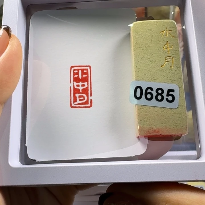 寿山石印石水中月1*2