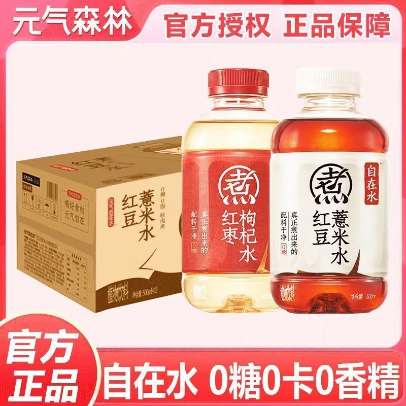 红豆薏米水红枣枸杞水500ml*15瓶整箱清甜滋养养生清淡无糖饮料
