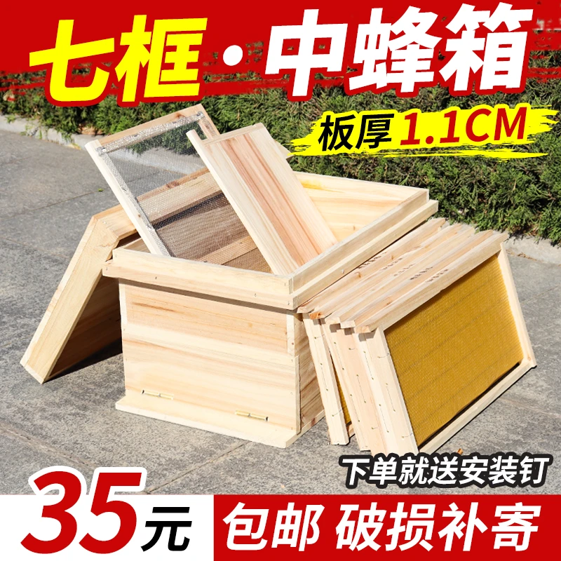 1.1七框蜂箱蜜蜂箱全套中蜂养蜂工具专用杉木配件养蜜蜂畜牧工具
