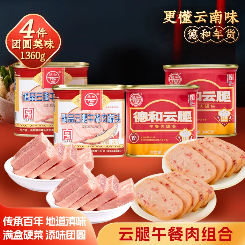 德和精品云腿午餐肉罐头金边午餐肉罐头（金尊同款）组合340g