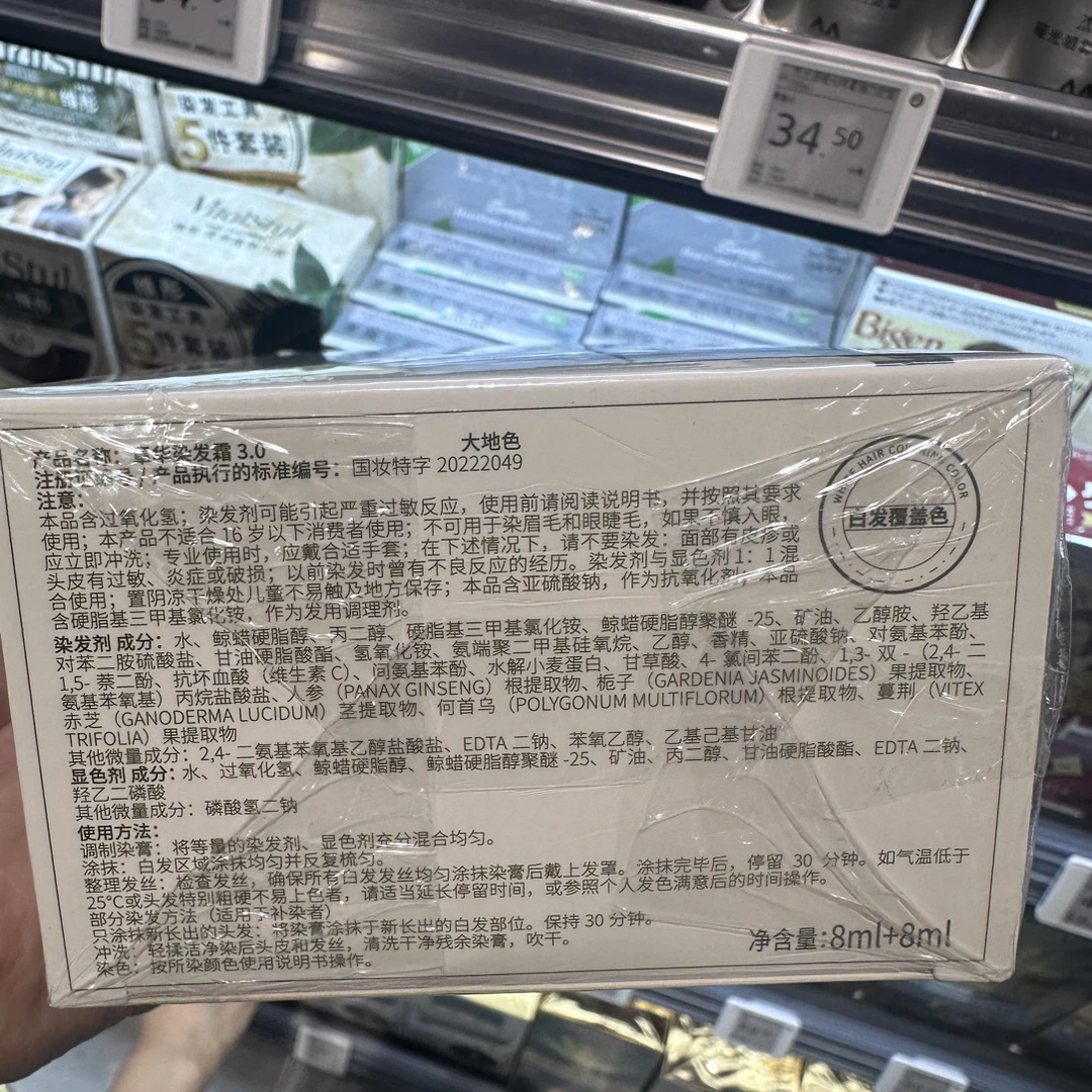 超市超火植物配方染发剂自然黑遮盖白发自己在家染无刺激