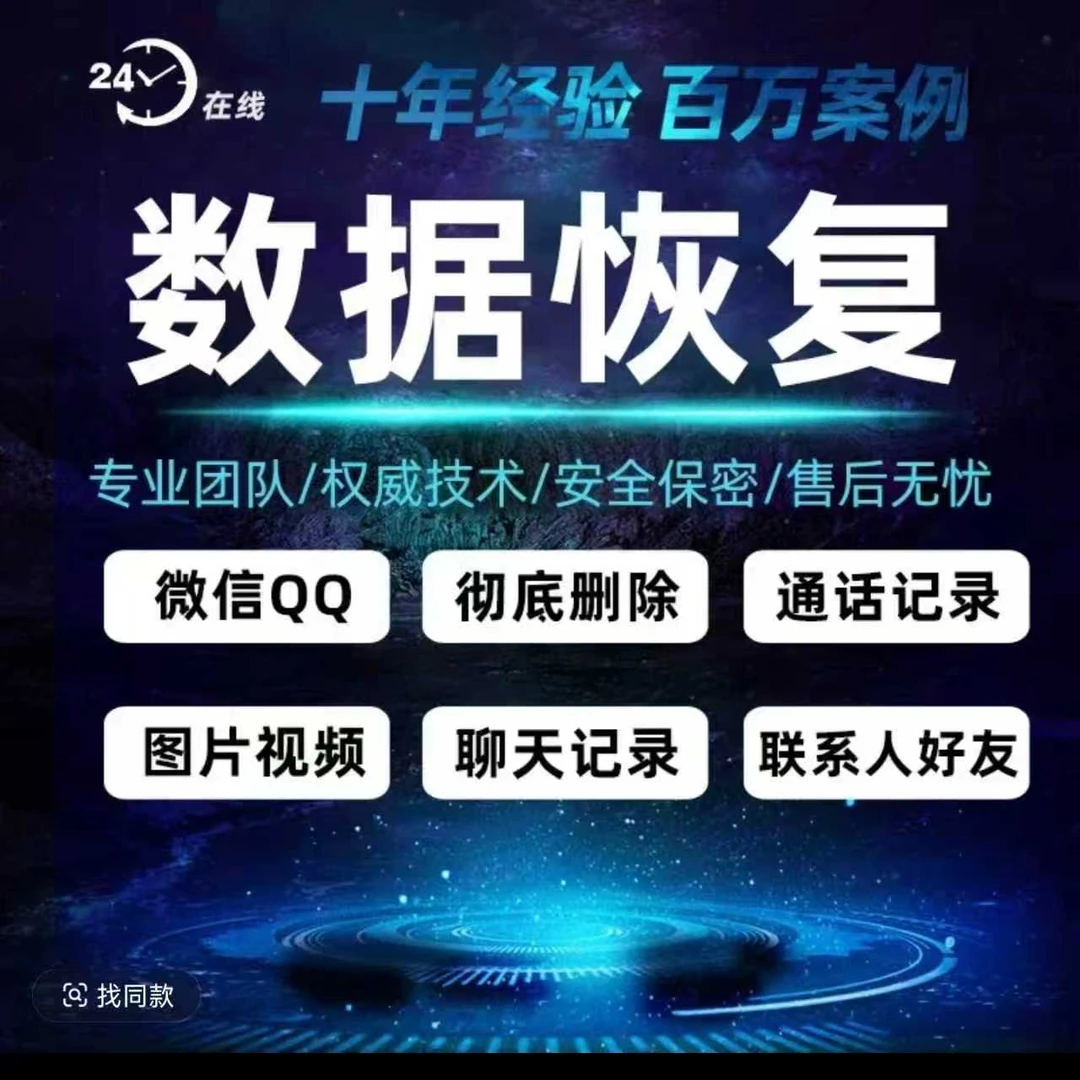 数据恢复预约工程师VX聊天记录照片找回