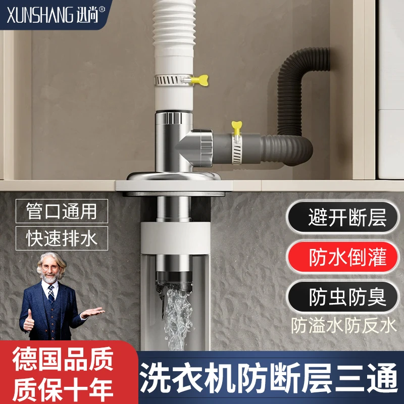 洗衣机地漏断层下水三通卫生间管道通用下水防臭居家好物