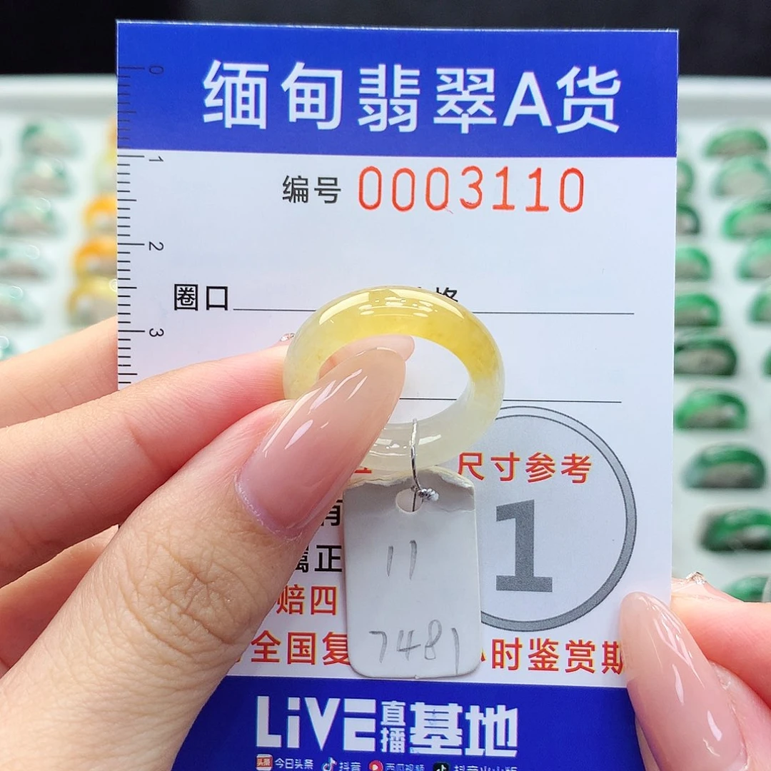 未镶嵌戒指翡翠11号
