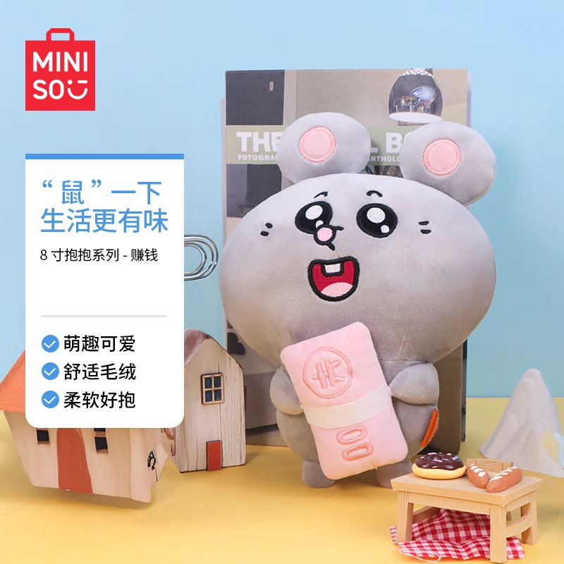 MINISO/名创优品8号抱抱系列-赚钱