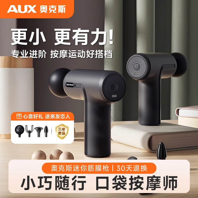 AUX/奥克斯筋膜机运动按摩器臀腿部肌肉放松器肩颈放松按摩筋膜枪
